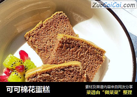 可可棉花蛋糕