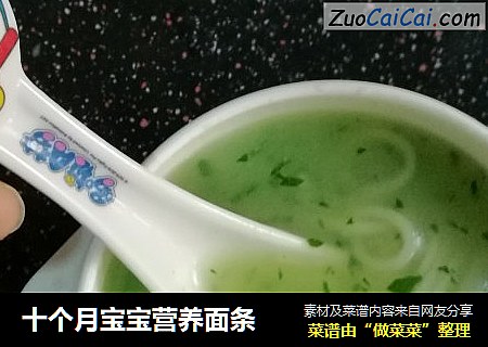 十个月宝宝营养面条