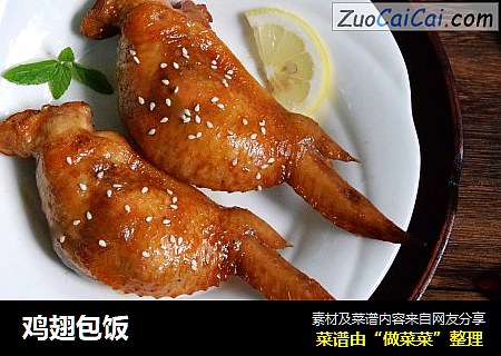 鸡翅包饭