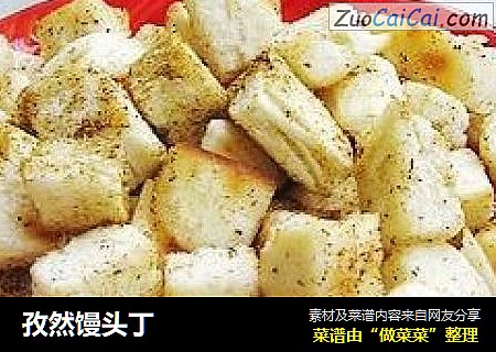 孜然馒头丁