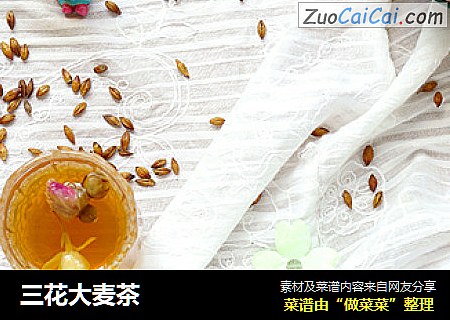 三花大麦茶