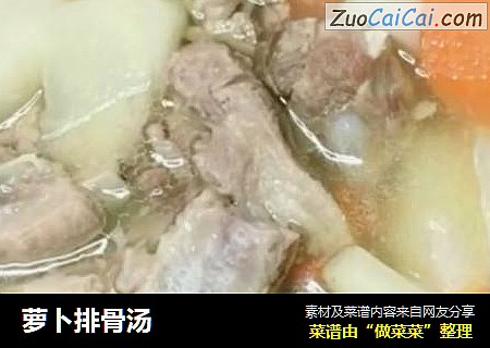 萝卜排骨汤