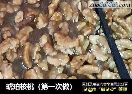 琥珀核桃（第一次做）