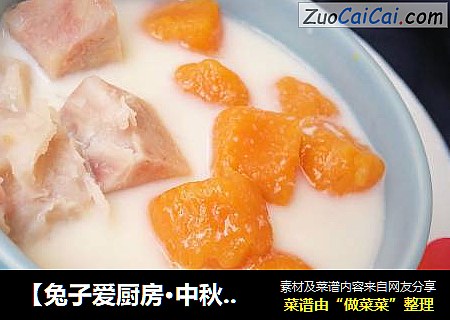 【兔子爱厨房·中秋家宴】香芋番薯芋圆