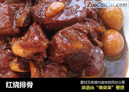 红烧排骨
