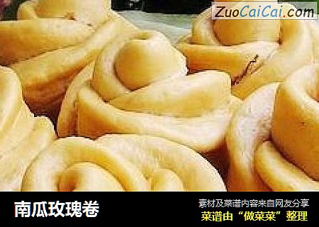 南瓜玫瑰卷