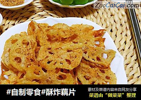 #自制零食#酥炸藕片