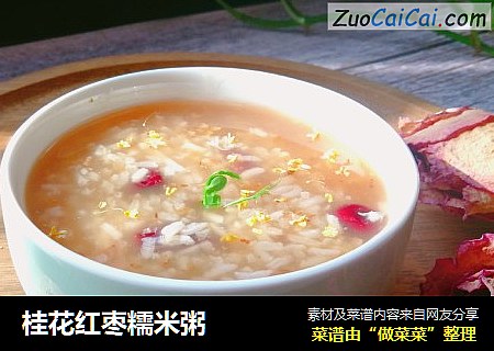 桂花红枣糯米粥