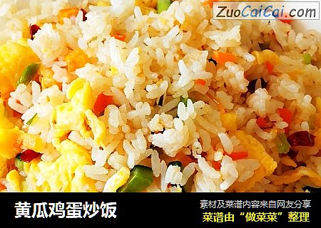黄瓜鸡蛋炒饭