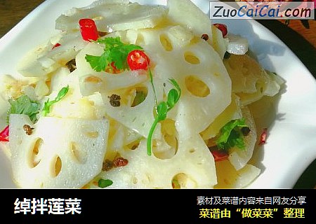绰拌莲菜