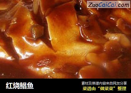 红烧鲳鱼