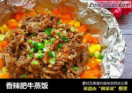 香辣肥牛蒸饭