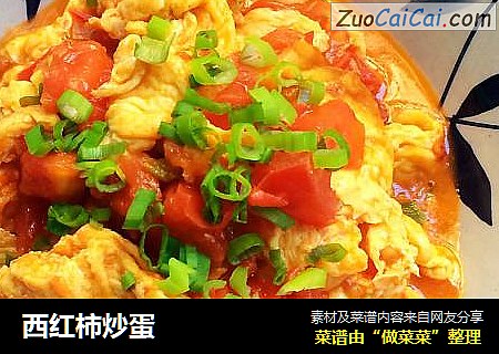 西红柿炒蛋