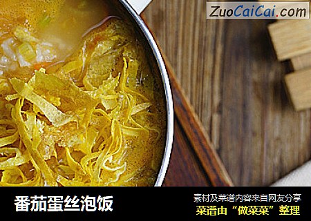 番茄蛋丝泡饭