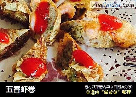 五香虾卷