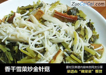 香干雪菜炒金针菇
