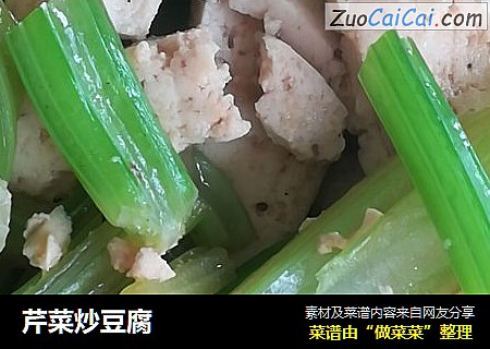 芹菜炒豆腐
