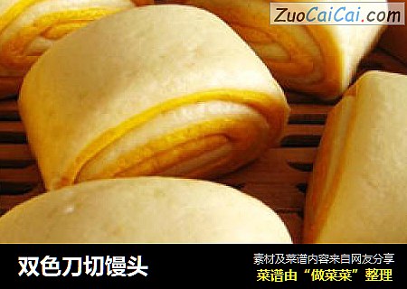 双色刀切馒头