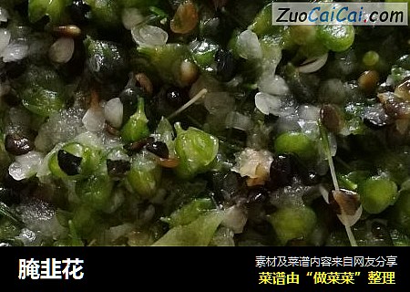 腌韭花
