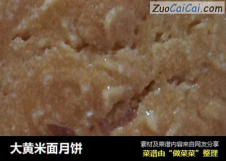大黄米面月饼