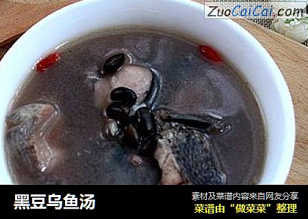 黑豆乌鱼汤