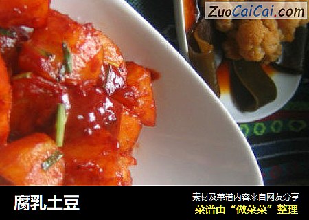 腐乳土豆