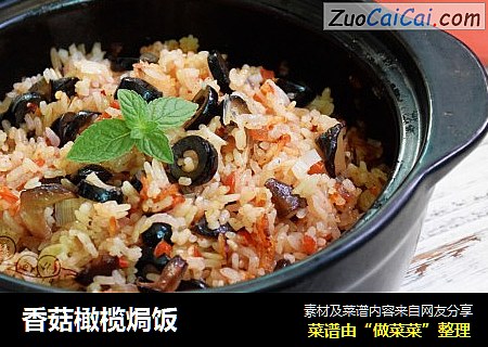 香菇橄榄焗饭