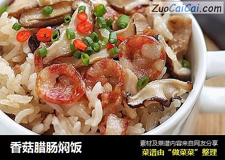香菇腊肠焖饭