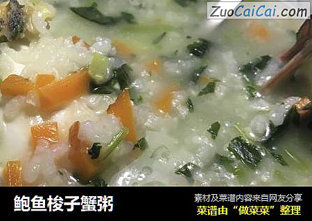 鲍鱼梭子蟹粥