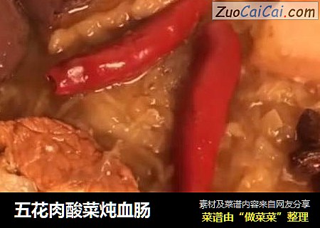 五花肉酸菜炖血肠