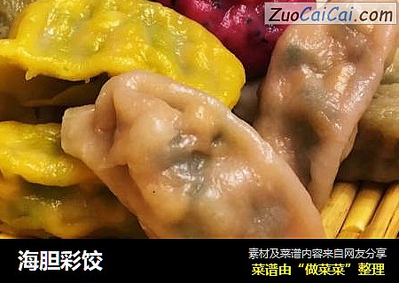 海胆彩饺