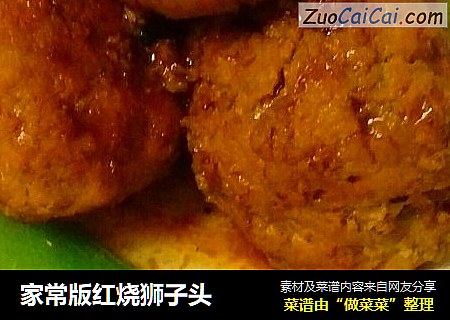 家常版红烧狮子头