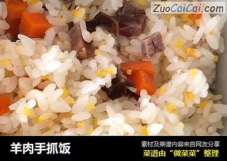 羊肉手抓饭