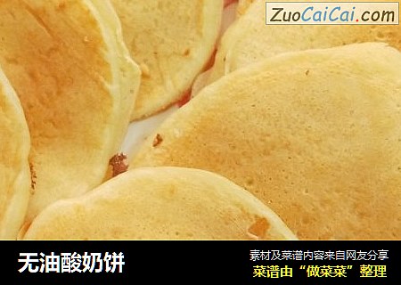 无油酸奶饼