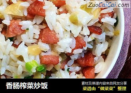 香肠榨菜炒饭