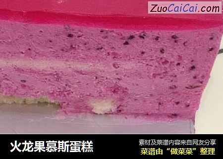 火龙果慕斯蛋糕