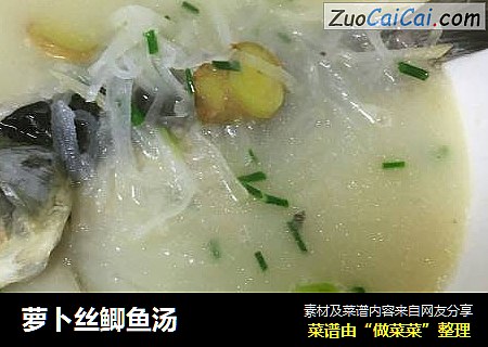 萝卜丝鲫鱼汤