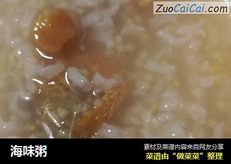 海味粥