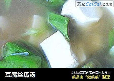 豆腐丝瓜汤