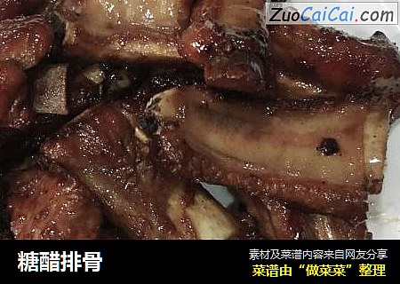糖醋排骨