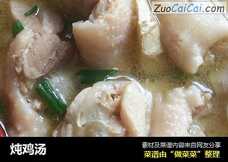 炖鸡汤