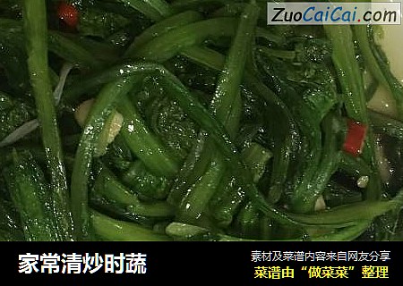 家常清炒时蔬
