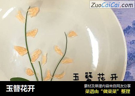 玉簪花开