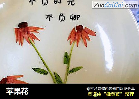 苹果花
