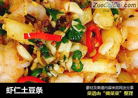 虾仁土豆条