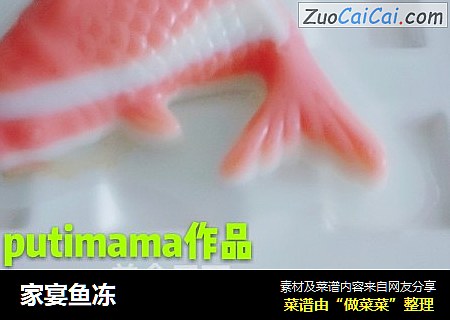 家宴鱼冻