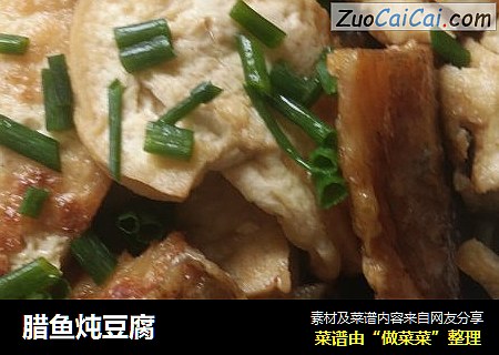 腊鱼炖豆腐
