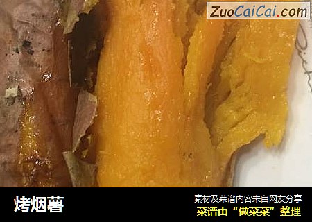 烤烟薯