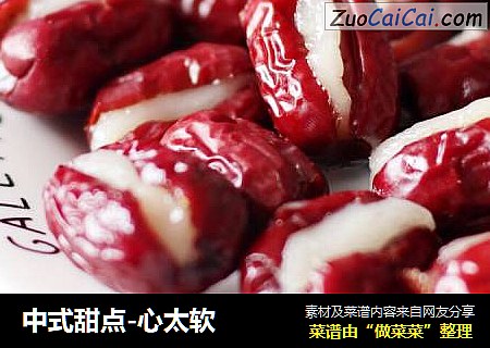 中式甜点-心太软