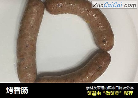 烤香肠